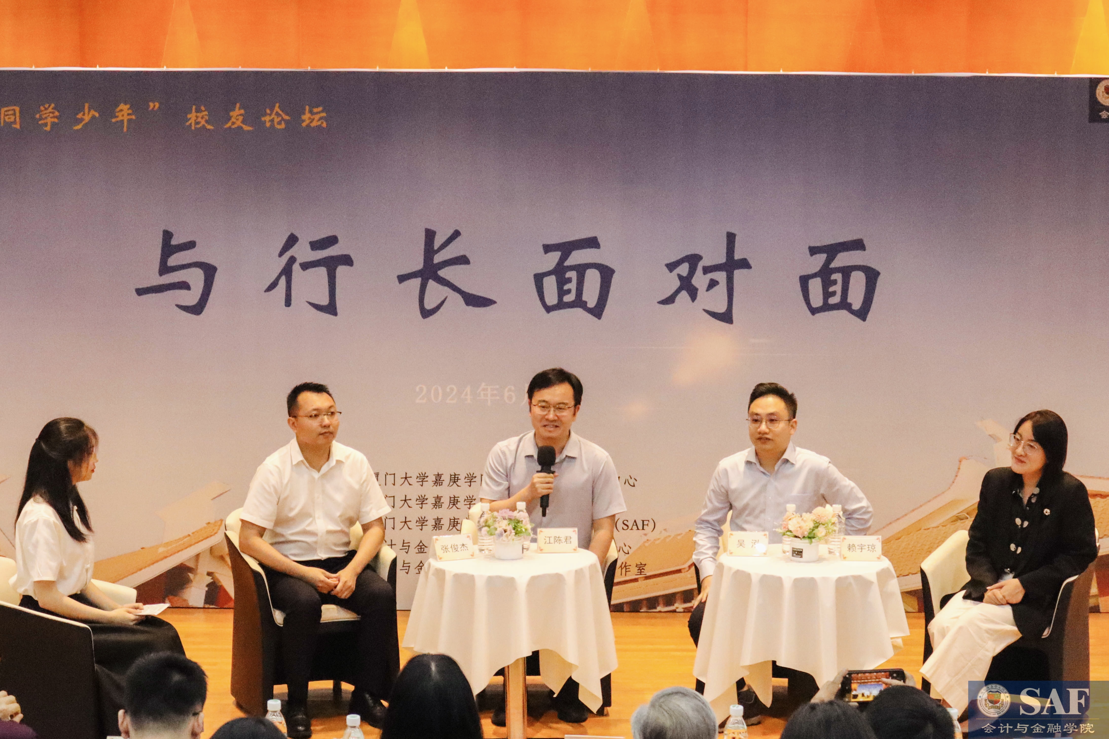 厦门大学嘉庚学院“与行长面对面”校友论坛圆满落幕