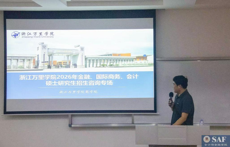 浙江万里学院商学院研究生招生宣...