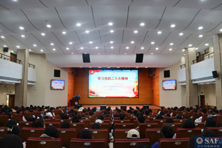 会计与金融学院举办学习党的二十...
