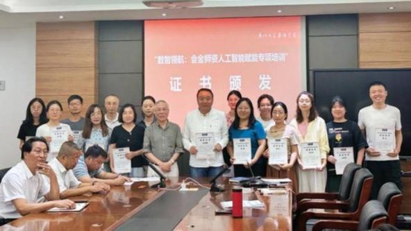 数智领航，AI赋能：厦门大学嘉...